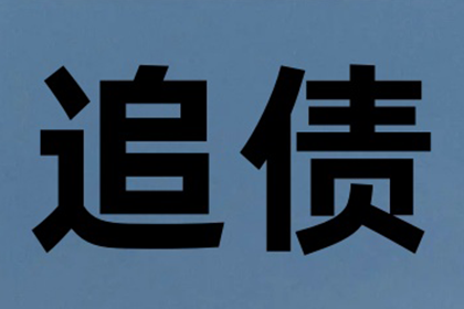 欠款被诉仍无力偿还，有何后果？